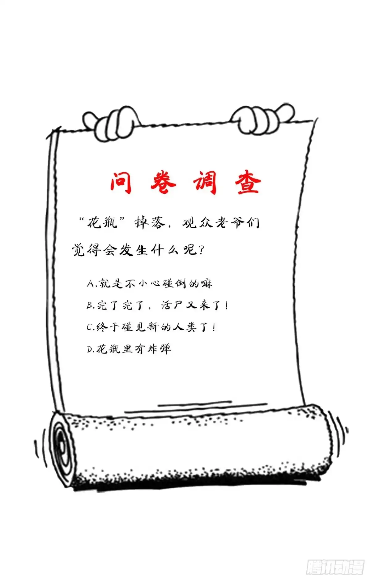 第17话逃进家具城-末日刁民-小明太极（第36张）