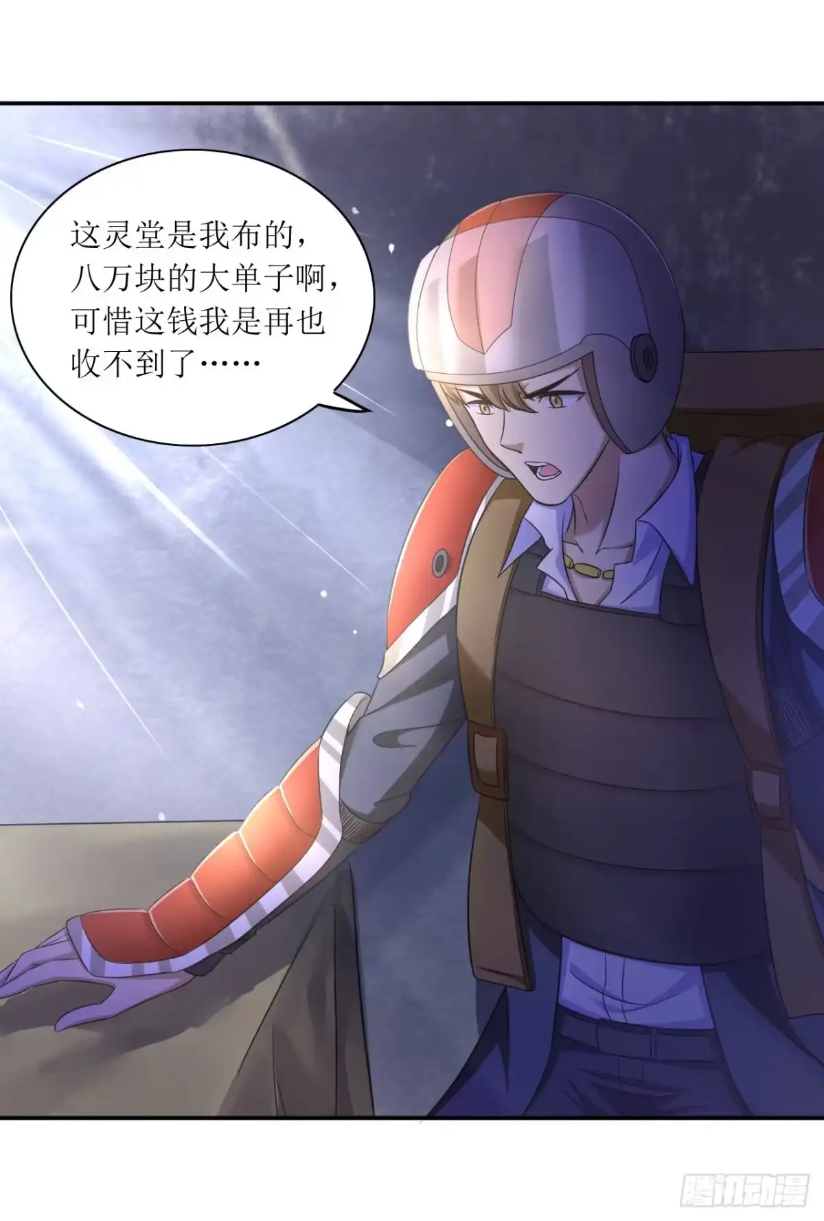 第17话逃进家具城-末日刁民-小明太极（第29张）