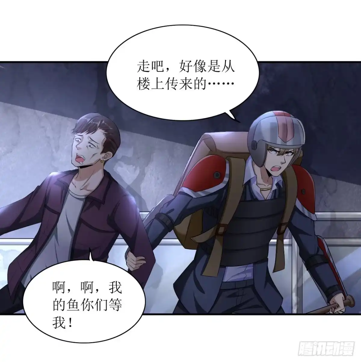 第19话又见幸存者-末日刁民-小明太极（第14张）