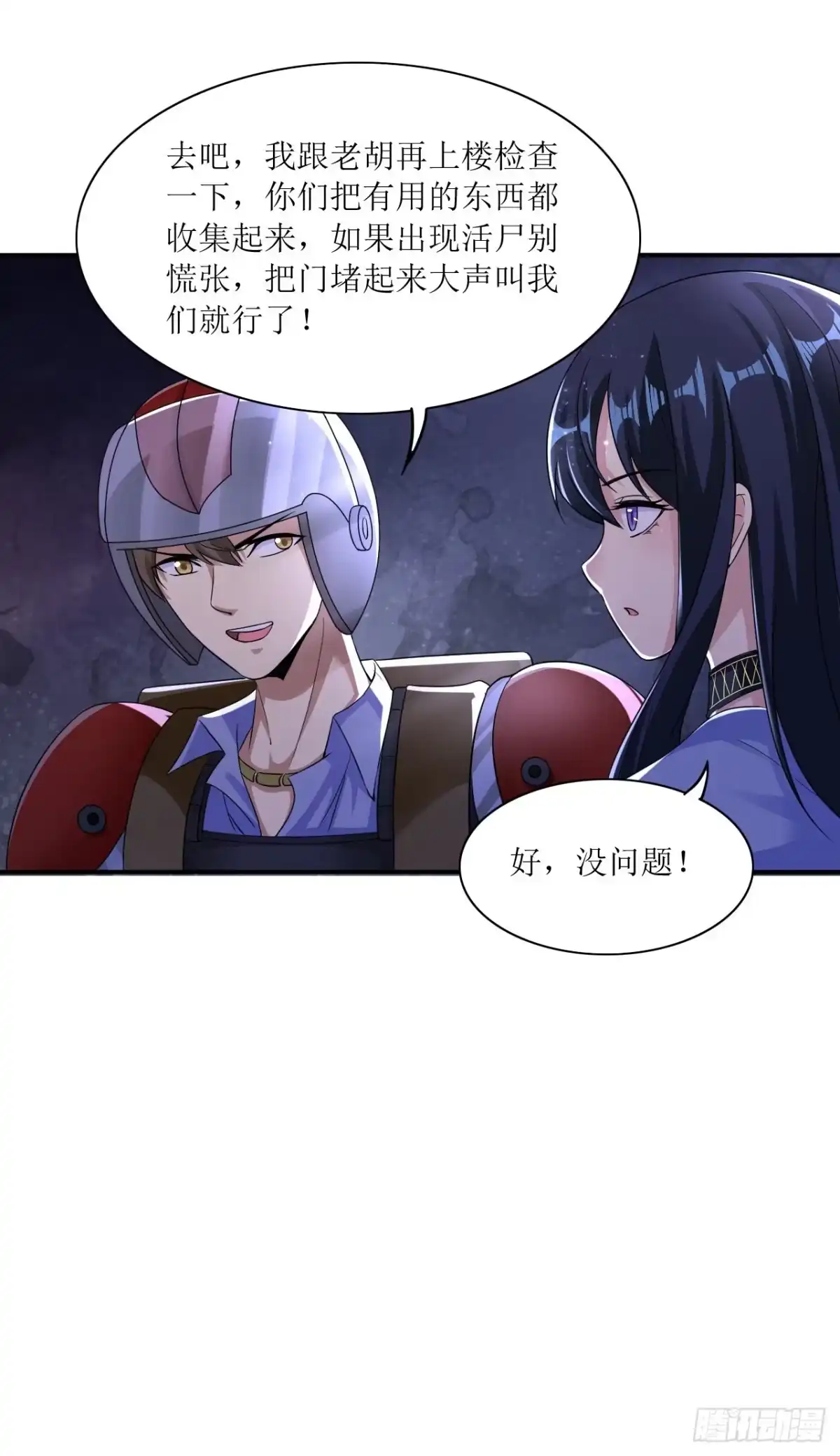 第19话又见幸存者-末日刁民-小明太极（第9张）