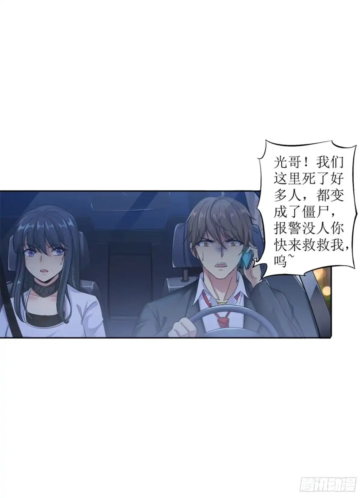 第2话全城蔓延-末日刁民-小明太极（第38张）