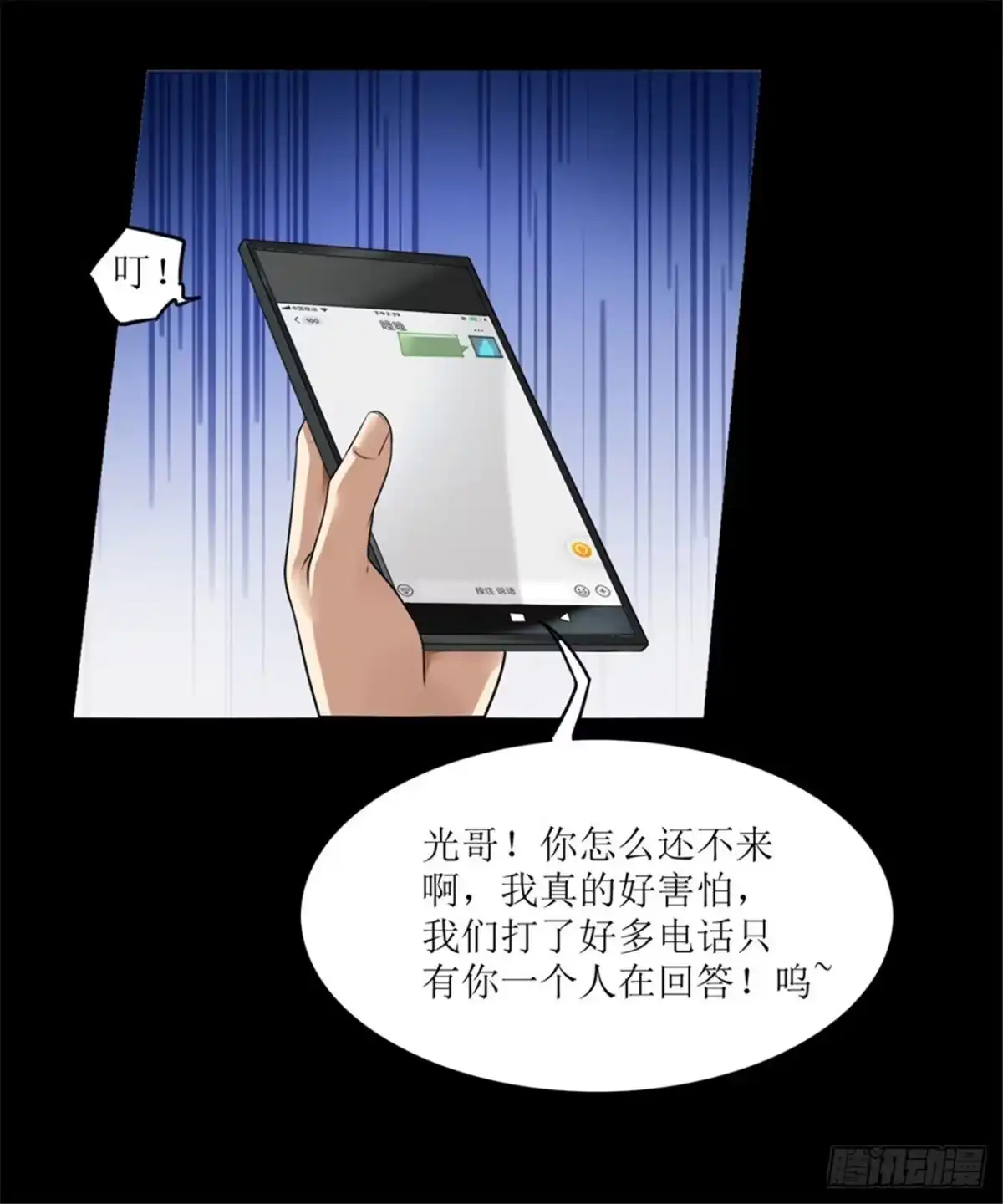 第3话病毒起源1-末日刁民-小明太极（第23张）
