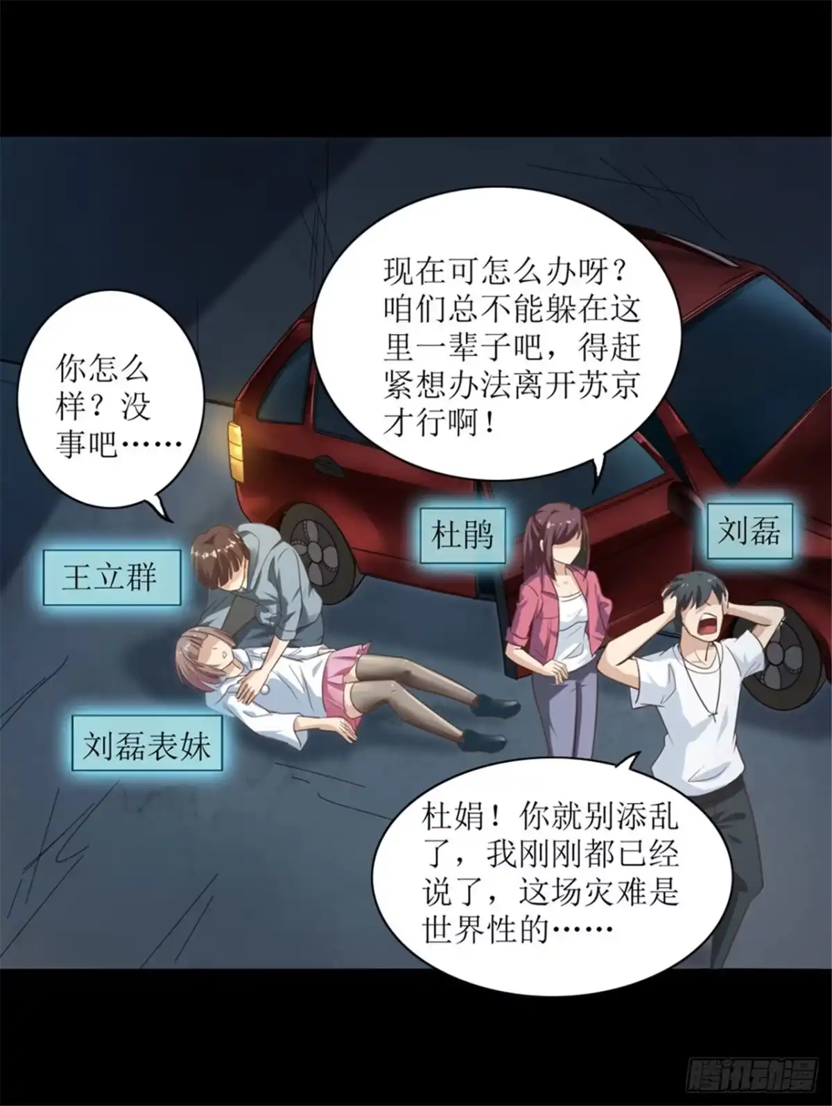 第3话病毒起源1-末日刁民-小明太极（第28张）