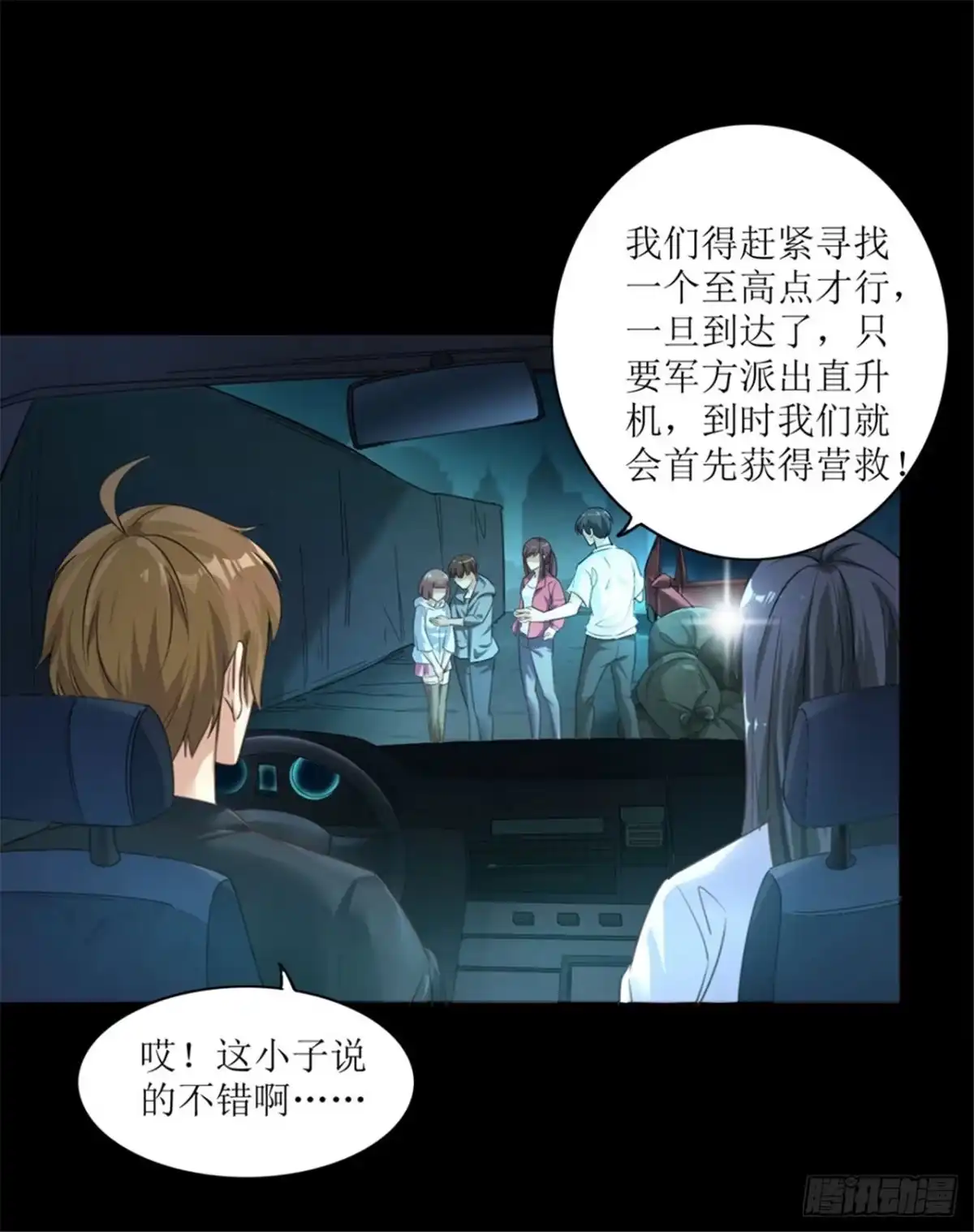 第3话病毒起源1-末日刁民-小明太极（第29张）