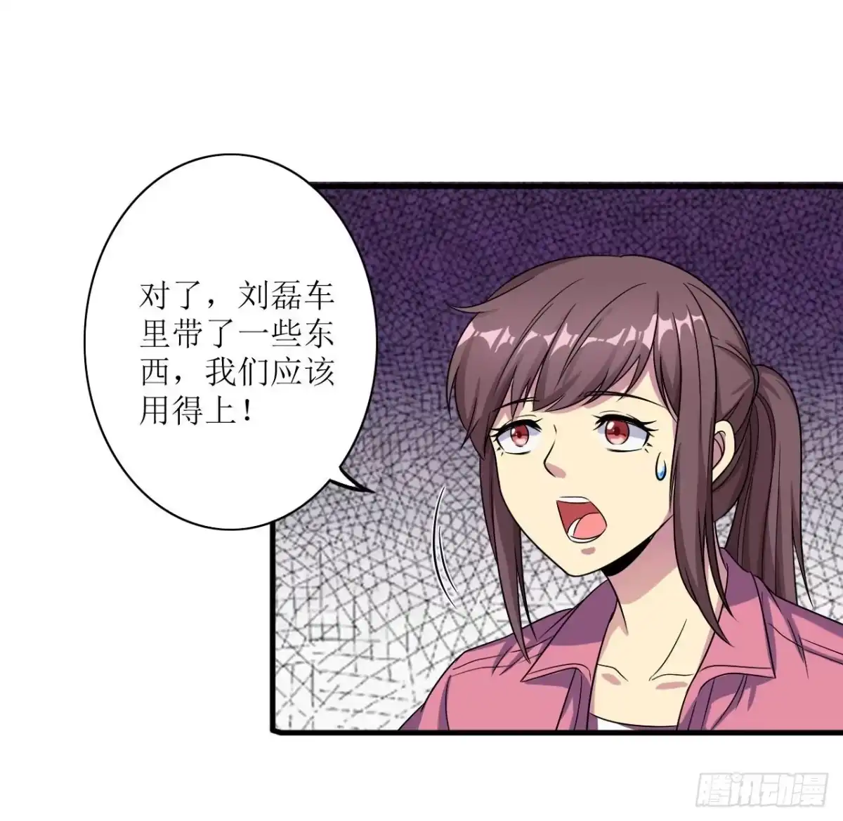 第5话舌尖上的人类1-末日刁民-小明太极（第25张）