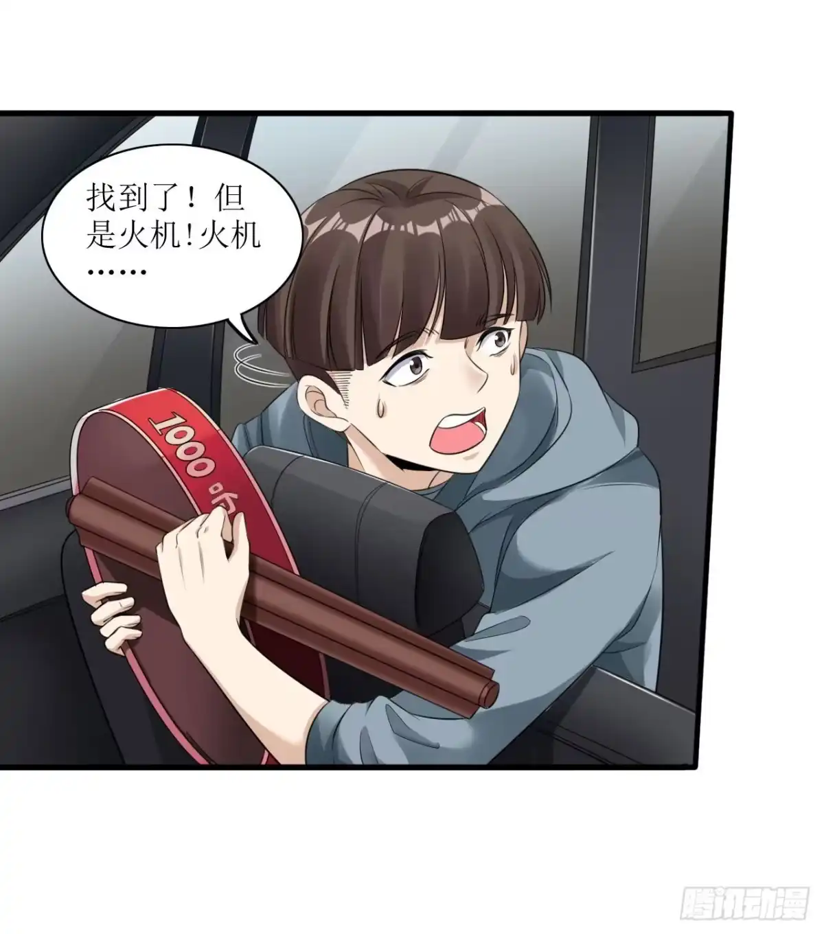 第6话舌尖上的人类2-末日刁民-小明太极（第19张）