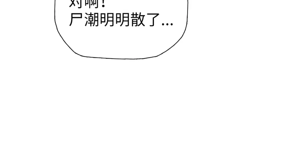 第93话交出你的晶核！-末日狠人：开局囤积万亿物资-青天白梦（原著）+灰噗（第20张）