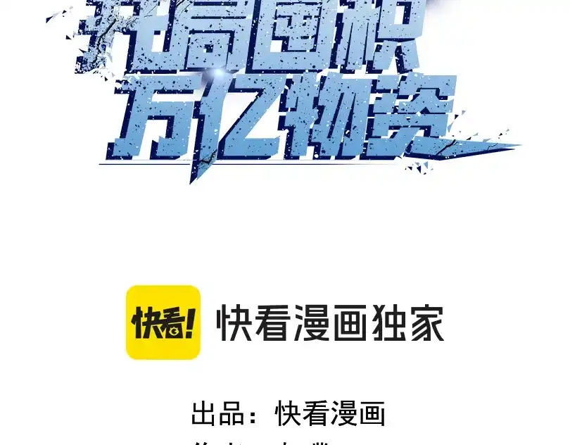 第94话比晶核更强的果实！-末日狠人：开局囤积万亿物资-青天白梦（原著）+灰噗（第3张）