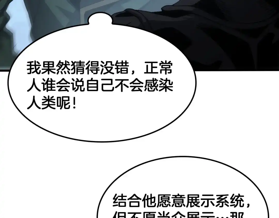 第146话批量制造！-末日剑神：我震惊全球！-我爱吃猫片啊（原著）+春日文化（第31张）