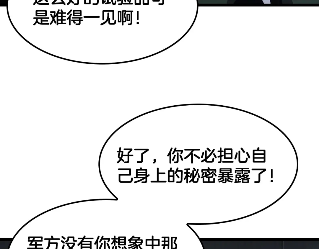 第146话批量制造！-末日剑神：我震惊全球！-我爱吃猫片啊（原著）+春日文化（第34张）
