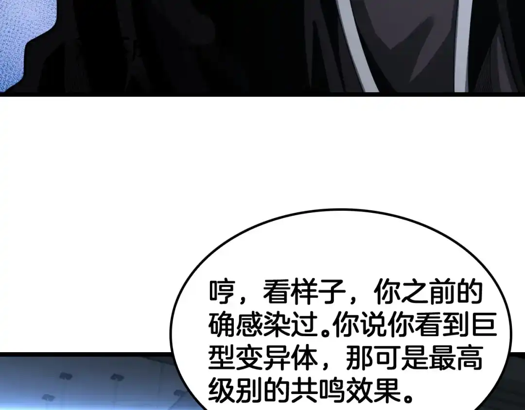 第146话批量制造！-末日剑神：我震惊全球！-我爱吃猫片啊（原著）+春日文化（第16张）