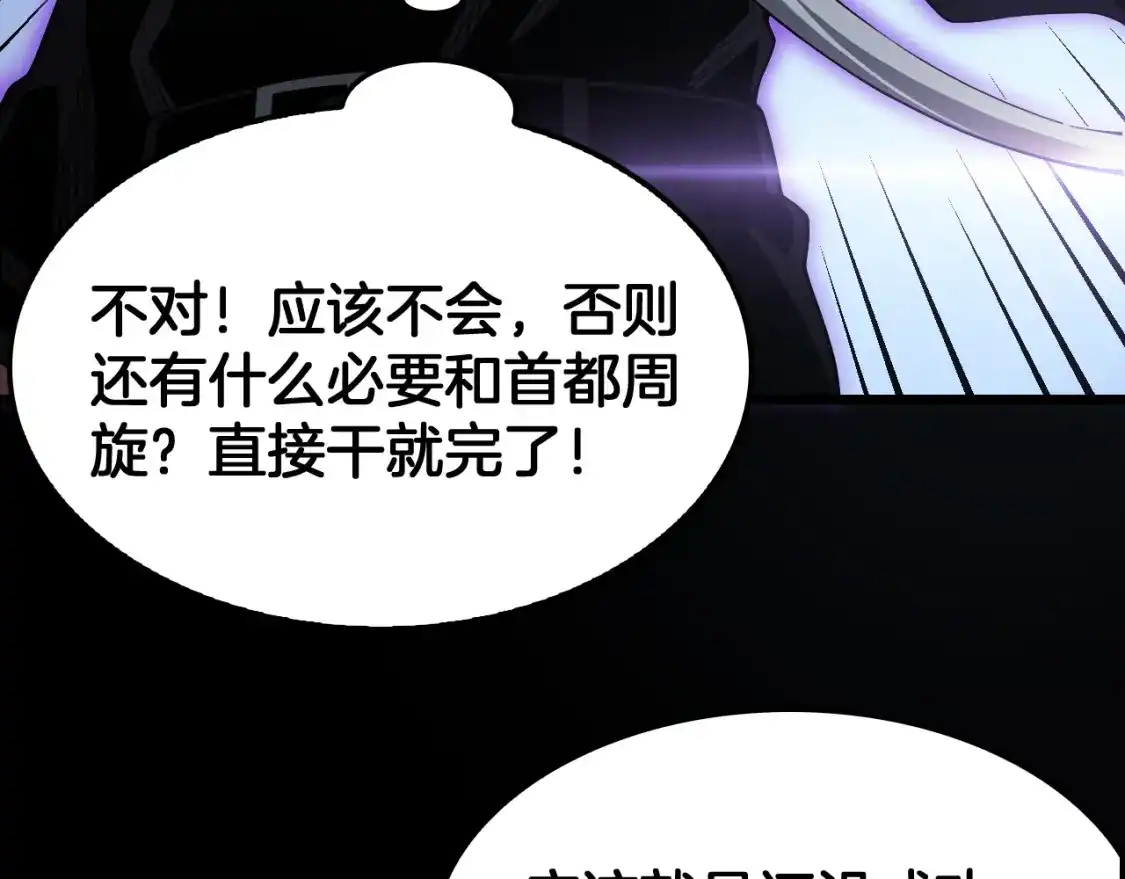 第147章深入虎穴-末日剑神：我震惊全球！-我爱吃猫片啊（原著）+春日文化（第13张）