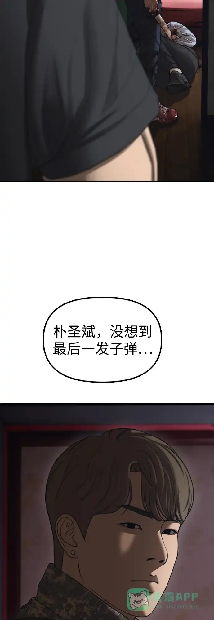 [第24话]我会干掉你-末日来袭-田善旭（第21张）