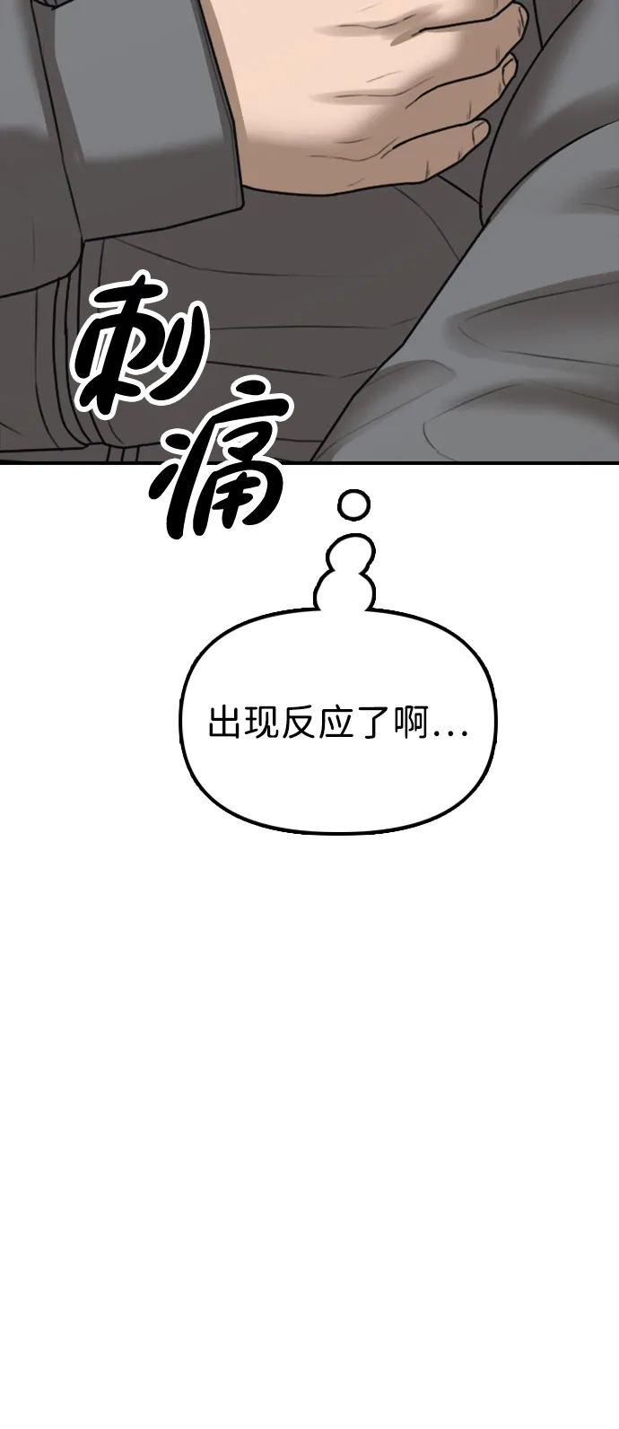 [第24话]我会干掉你-末日来袭-田善旭（第12张）