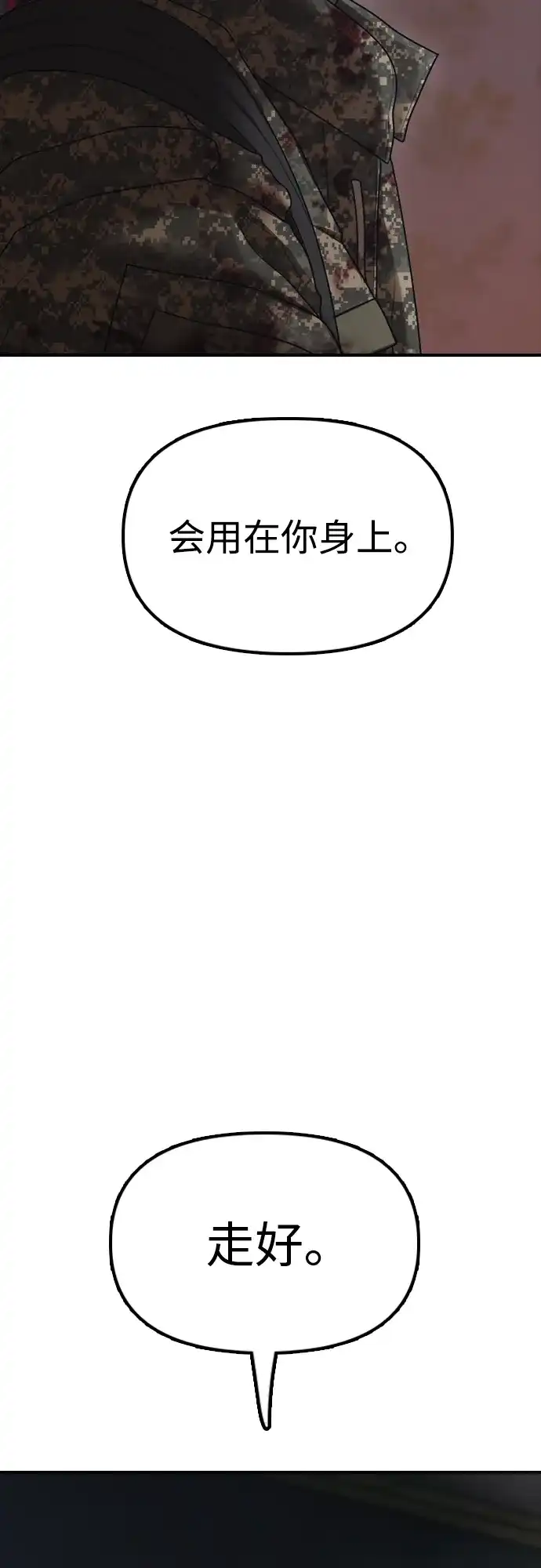 [第24话]我会干掉你-末日来袭-田善旭（第22张）