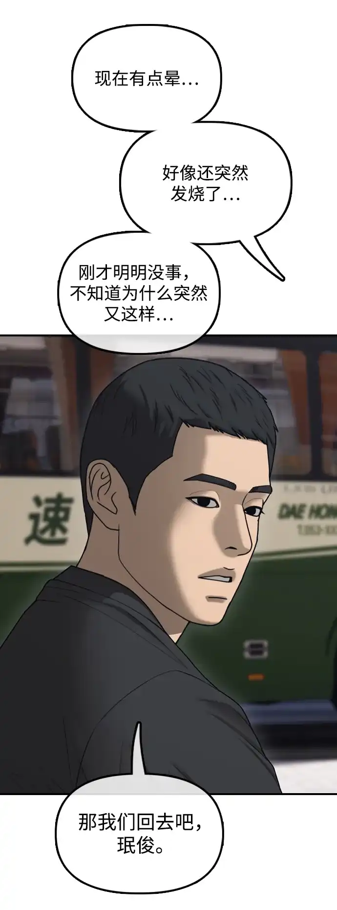 [第24话]我会干掉你-末日来袭-田善旭（第8张）