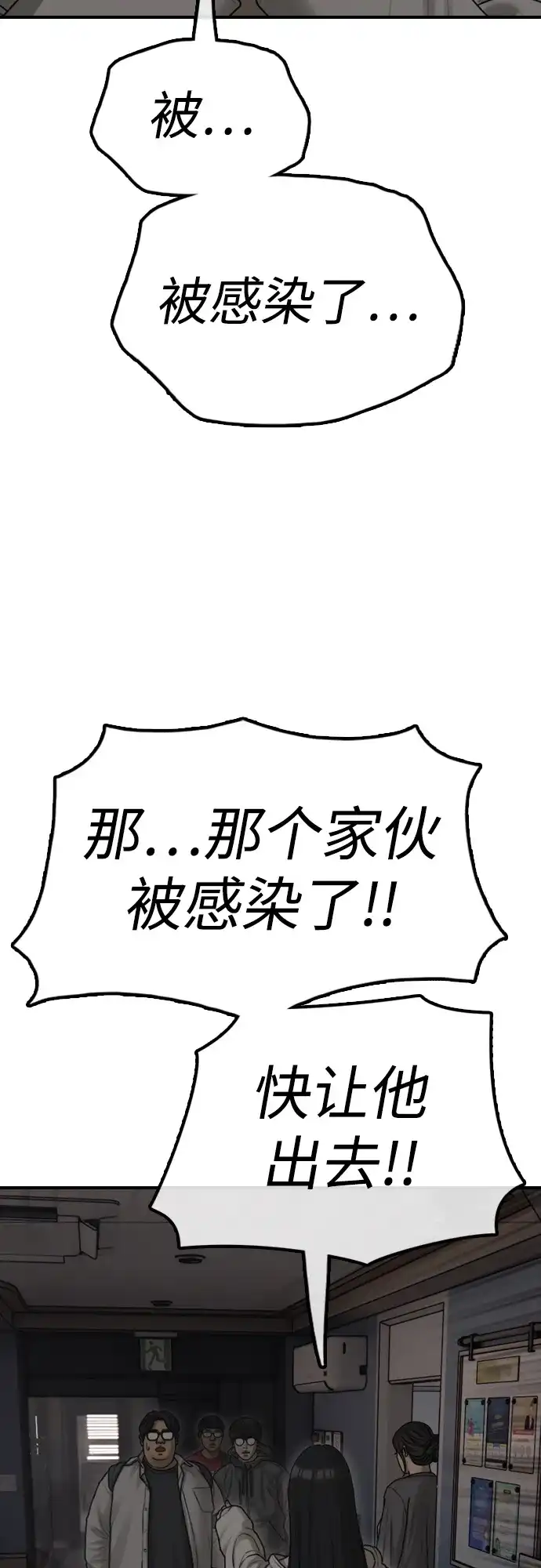 [第28话]快让那些家伙出去-末日来袭-田善旭（第30张）