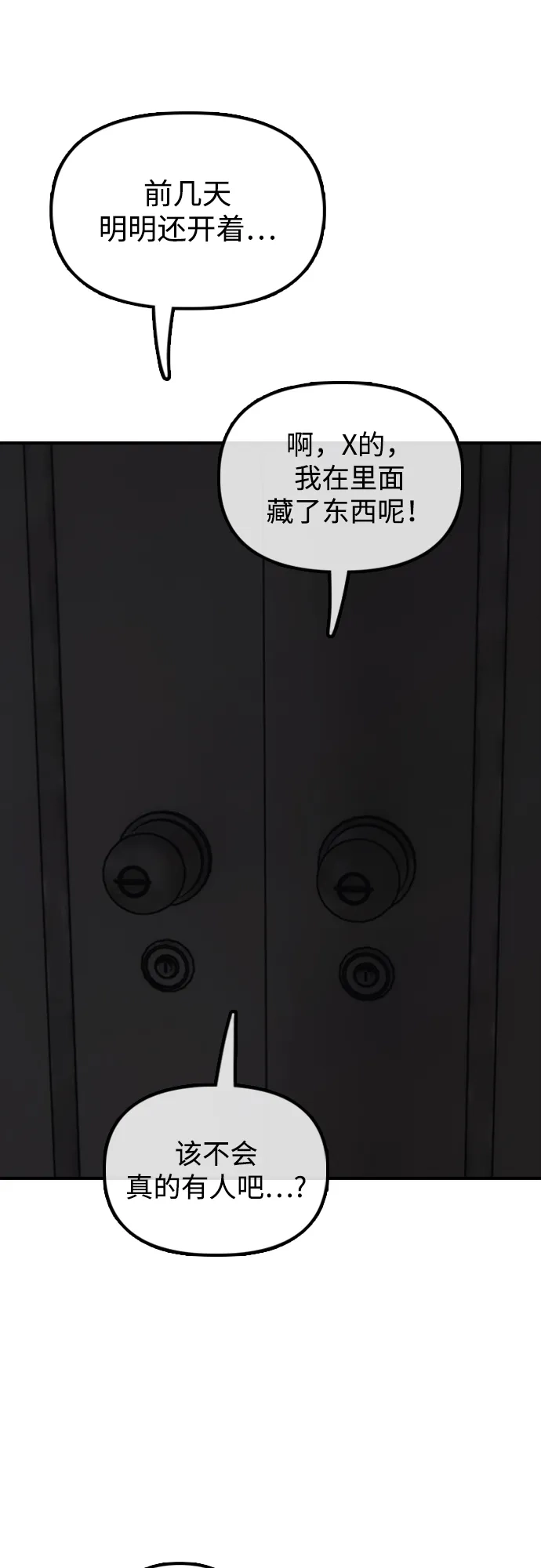 [第28话]快让那些家伙出去-末日来袭-田善旭（第15张）