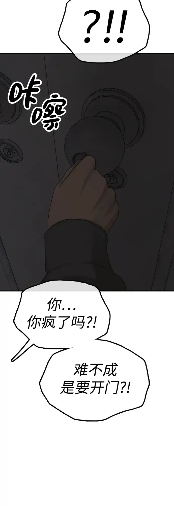 [第28话]快让那些家伙出去-末日来袭-田善旭（第20张）