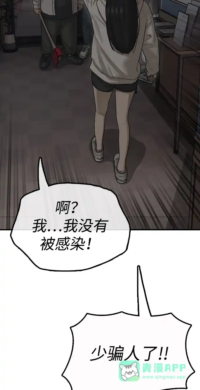 [第28话]快让那些家伙出去-末日来袭-田善旭（第31张）