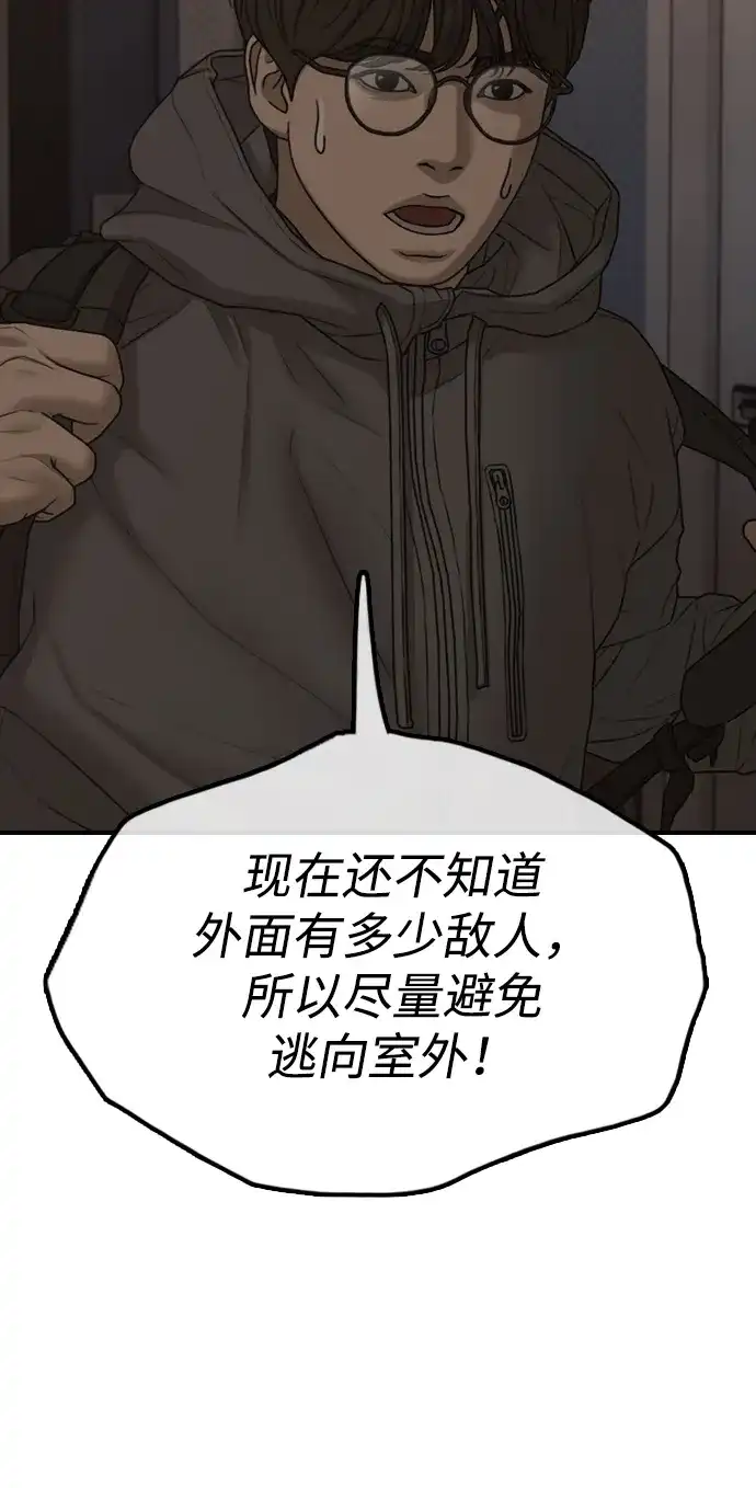 [第29话]孤立-末日来袭-田善旭（第80张）