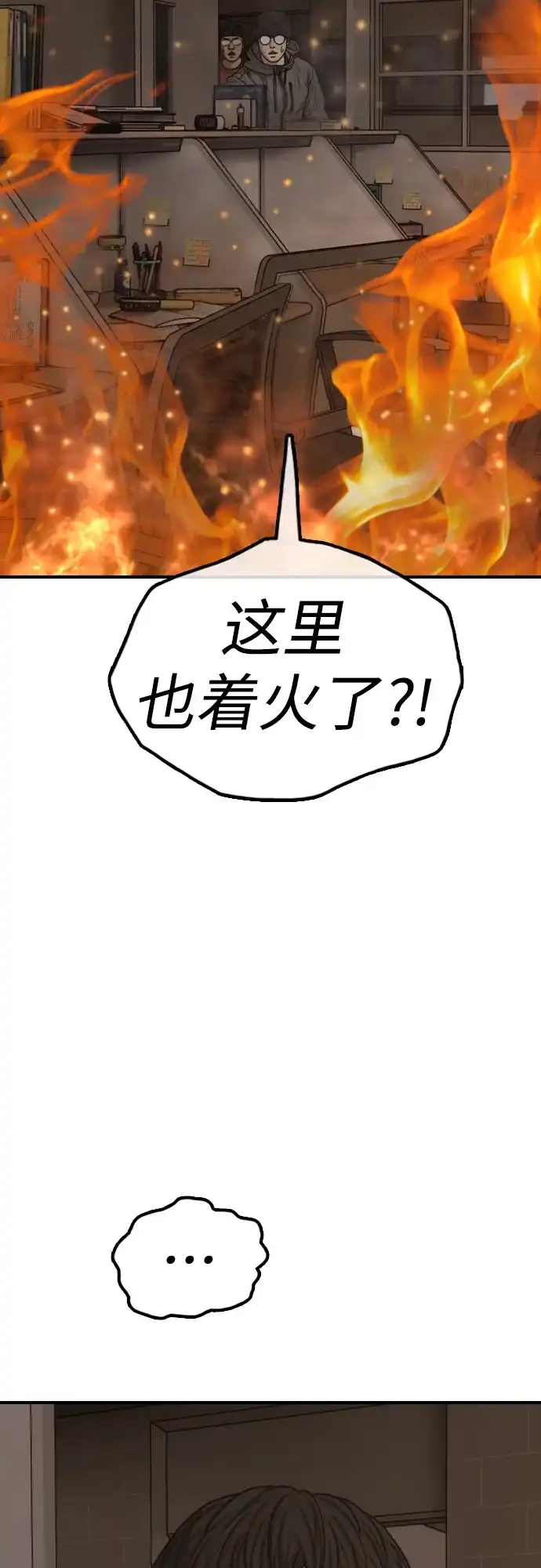 [第29话]孤立-末日来袭-田善旭（第54张）