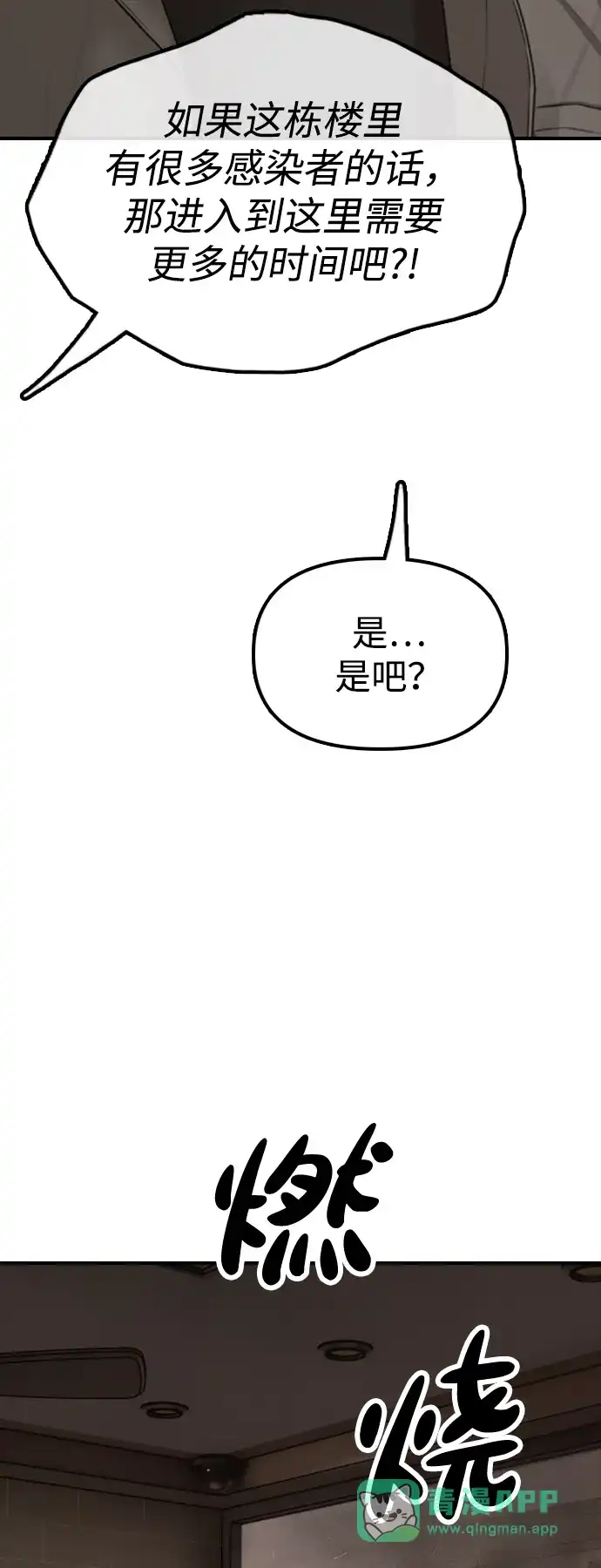 [第29话]孤立-末日来袭-田善旭（第76张）