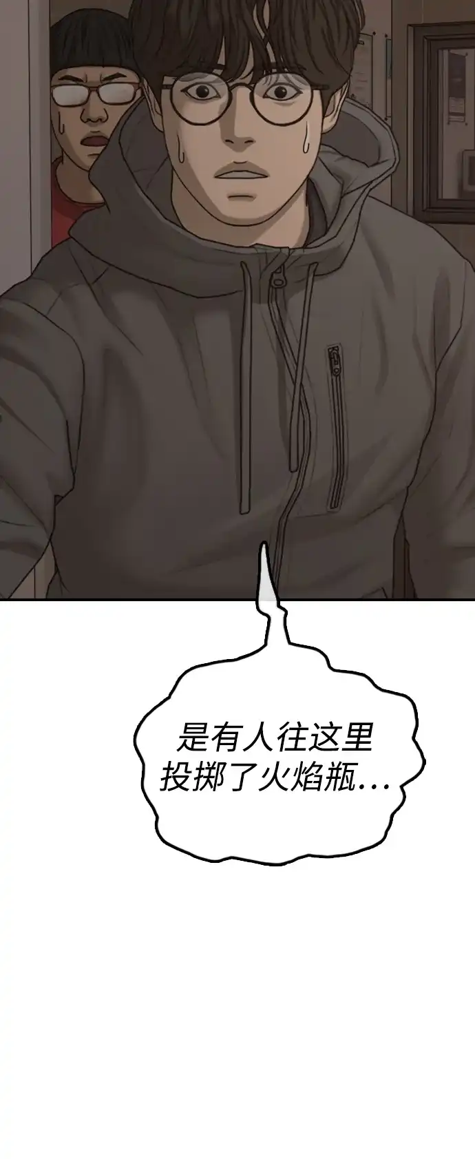 [第29话]孤立-末日来袭-田善旭（第55张）