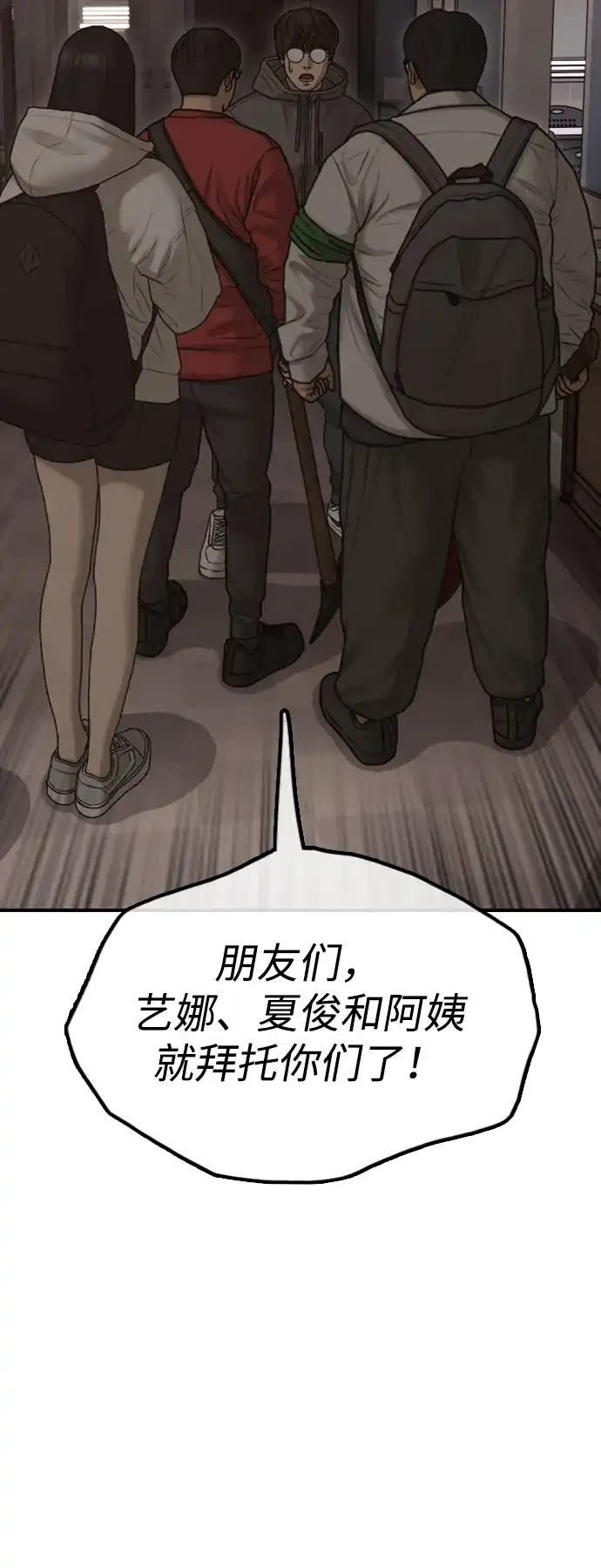 [第29话]孤立-末日来袭-田善旭（第84张）