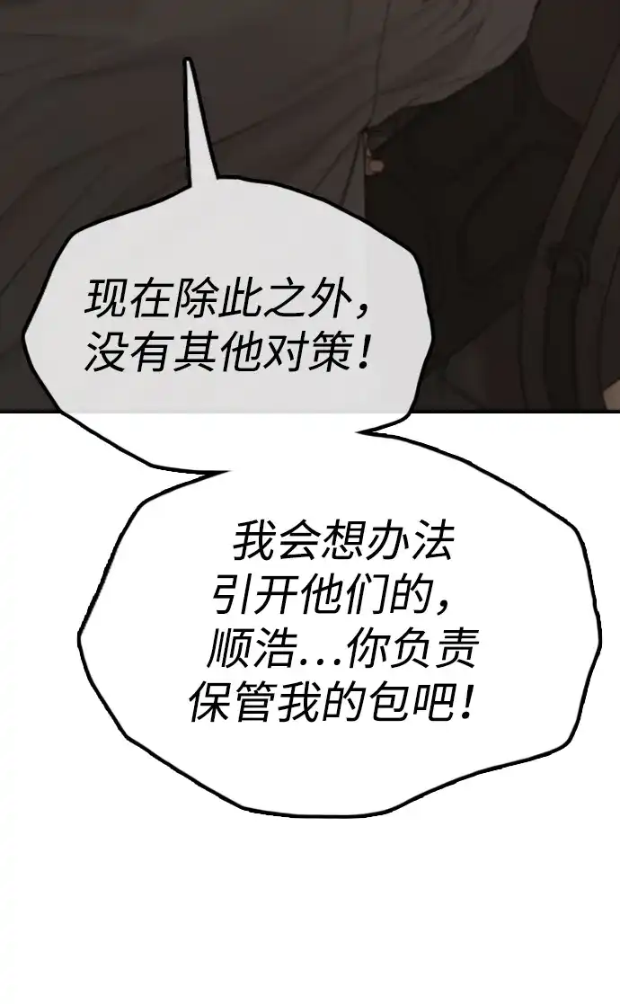 [第29话]孤立-末日来袭-田善旭（第82张）