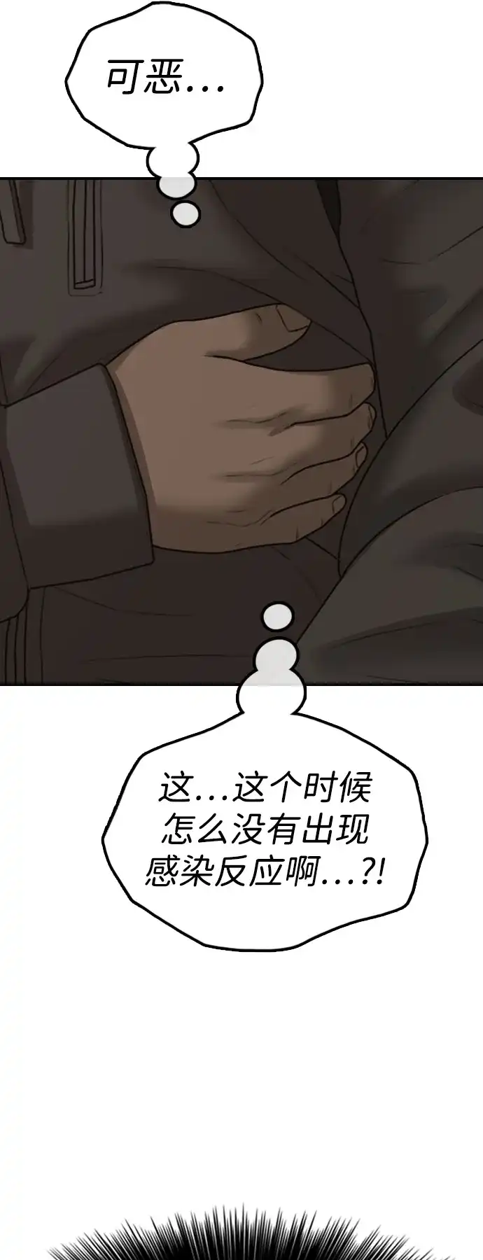 [第29话]孤立-末日来袭-田善旭（第69张）