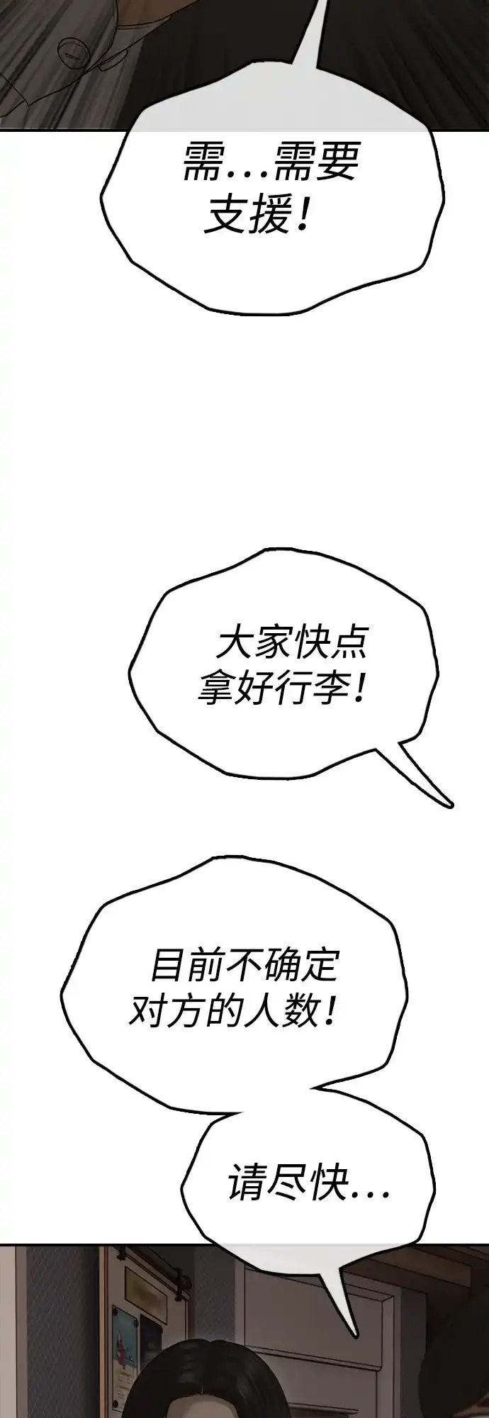 [第29话]孤立-末日来袭-田善旭（第58张）