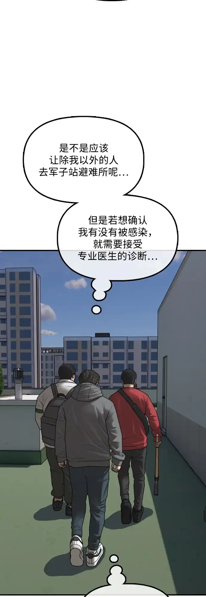 [第29话]孤立-末日来袭-田善旭（第23张）