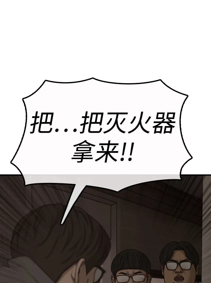 [第29话]孤立-末日来袭-田善旭（第52张）
