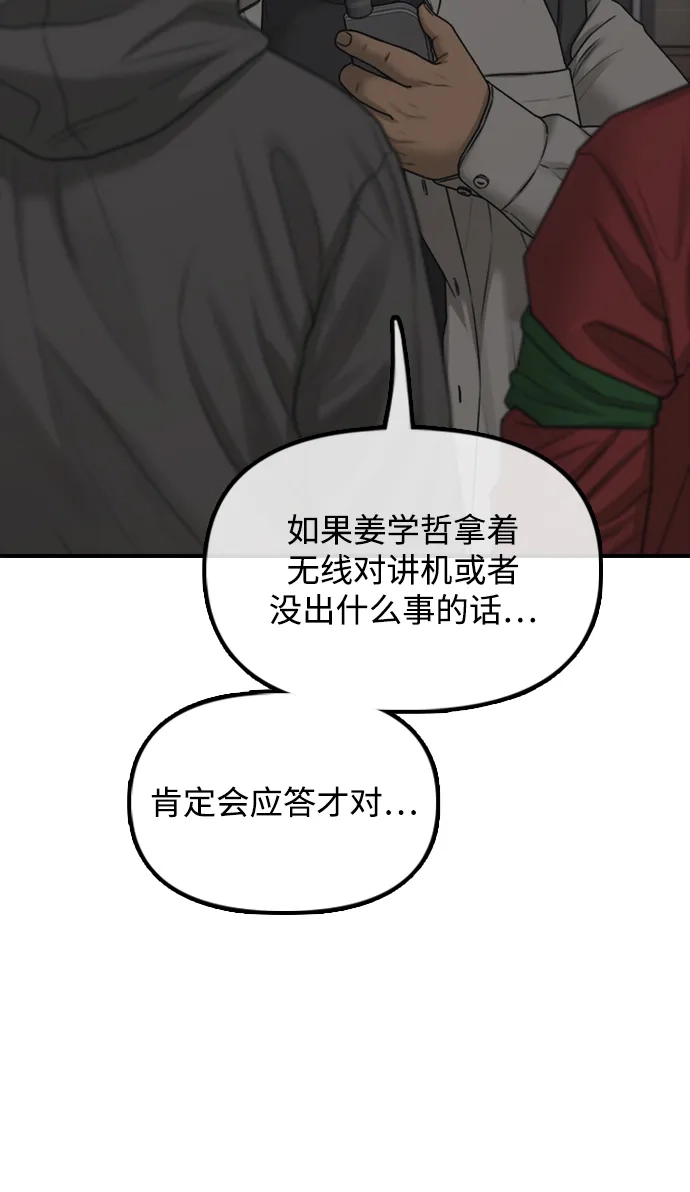 [第29话]孤立-末日来袭-田善旭（第30张）
