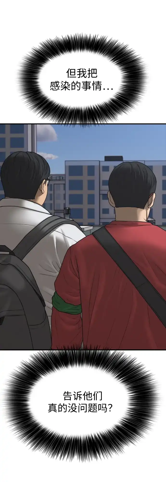 [第29话]孤立-末日来袭-田善旭（第20张）