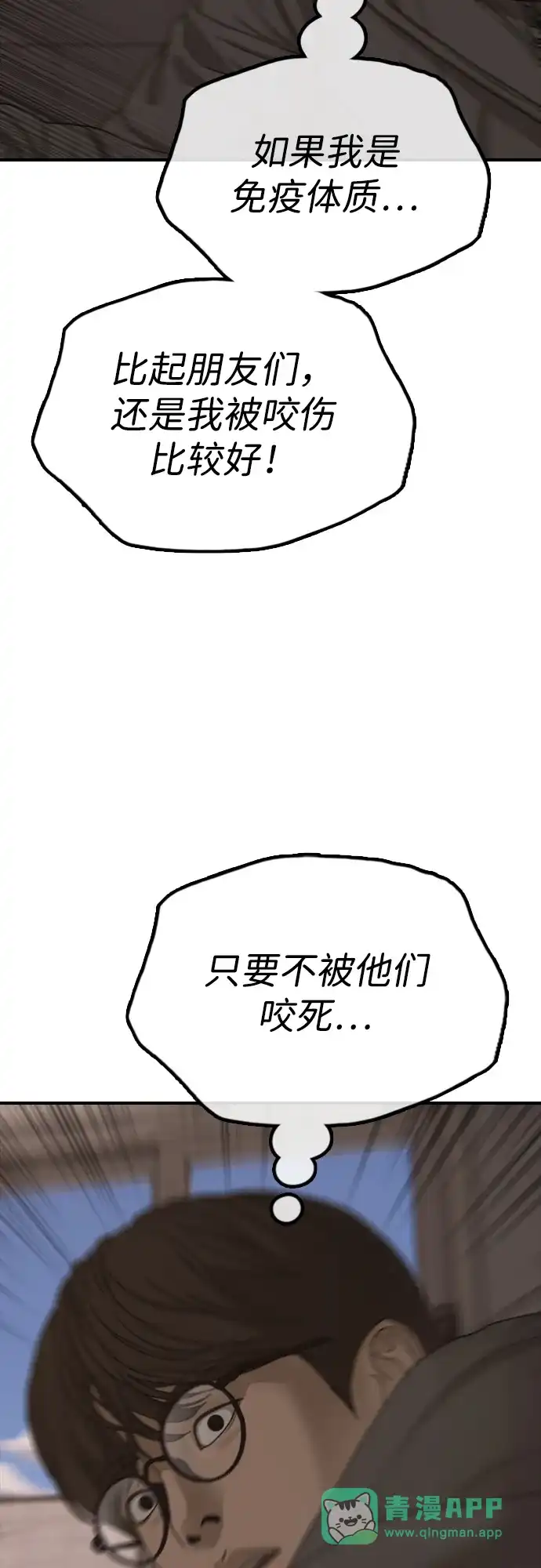 [第29话]孤立-末日来袭-田善旭（第96张）
