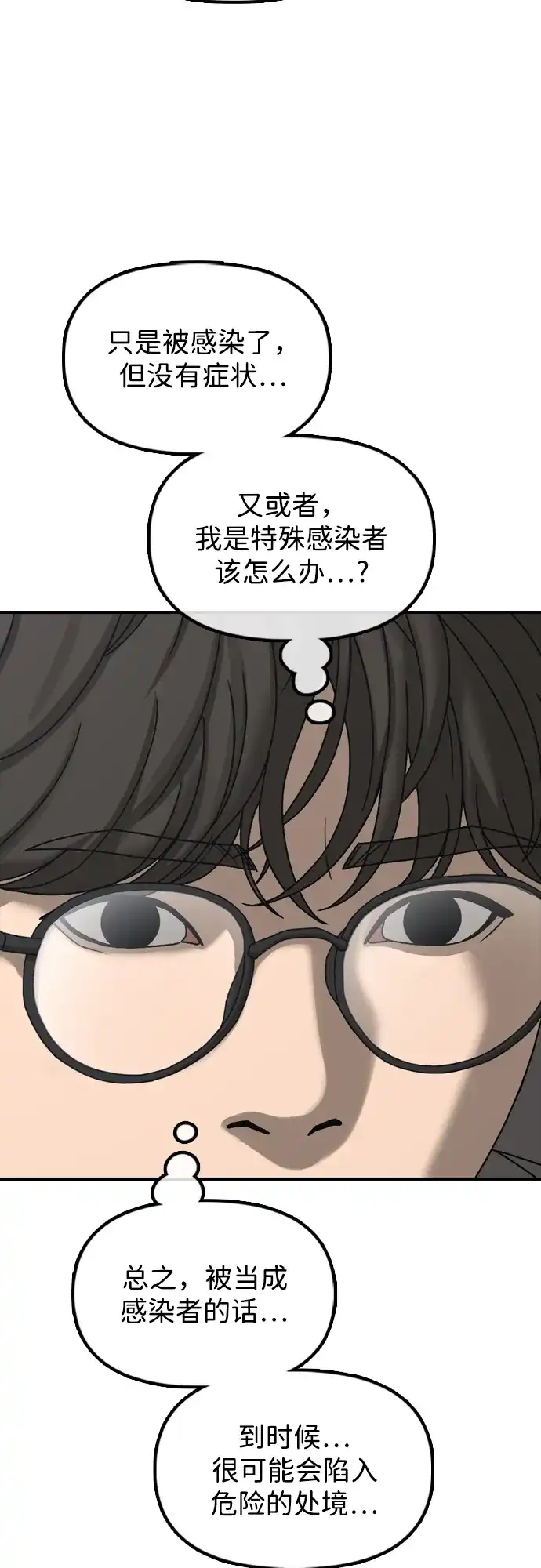 [第29话]孤立-末日来袭-田善旭（第22张）