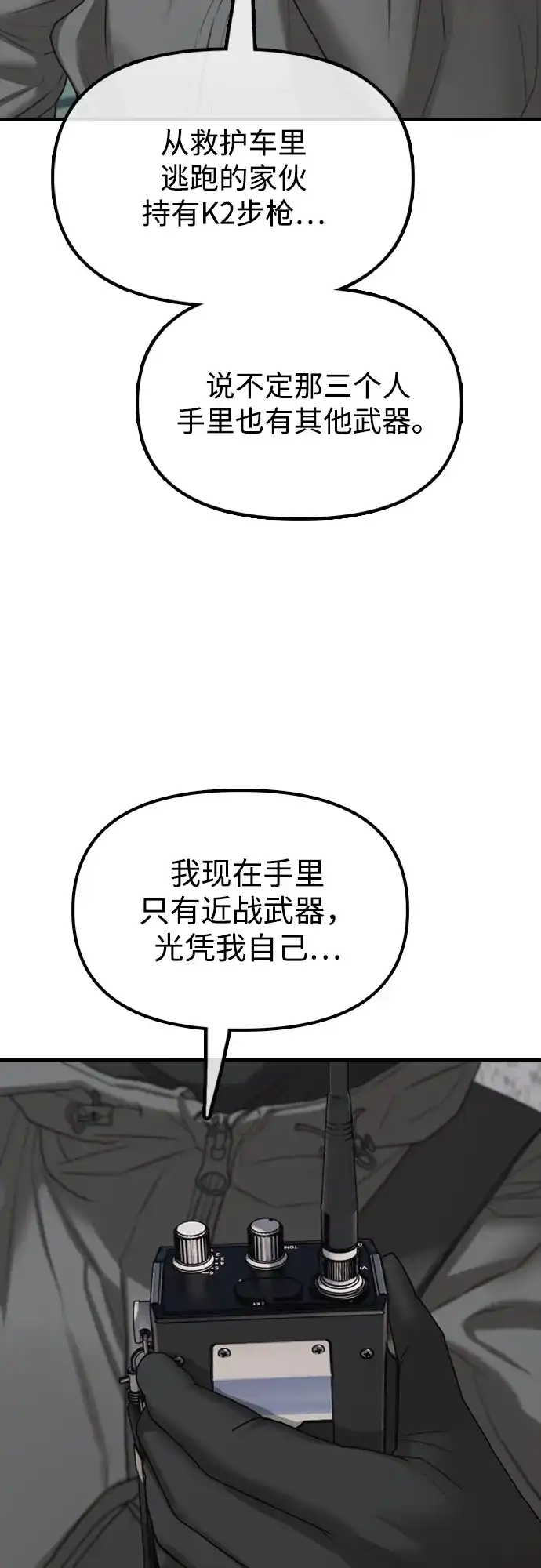 [第29话]孤立-末日来袭-田善旭（第9张）