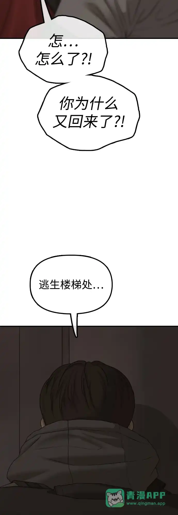 [第29话]孤立-末日来袭-田善旭（第66张）
