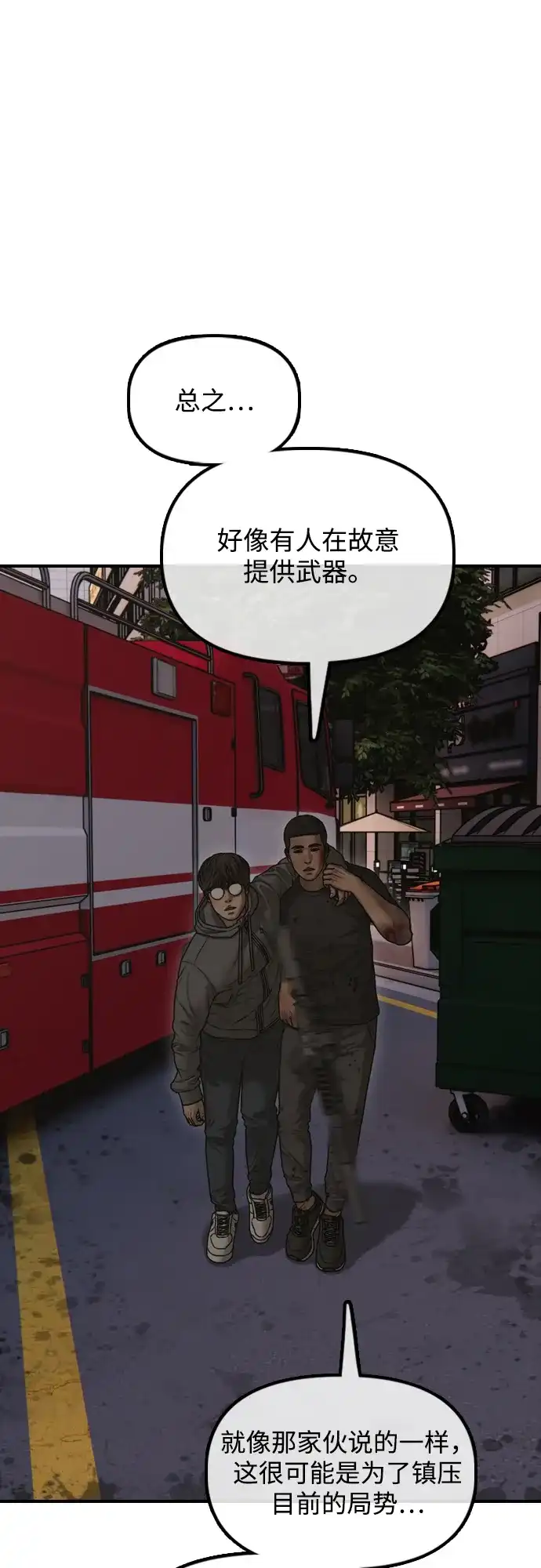 [第31话]安全地带-末日来袭-田善旭（第2张）
