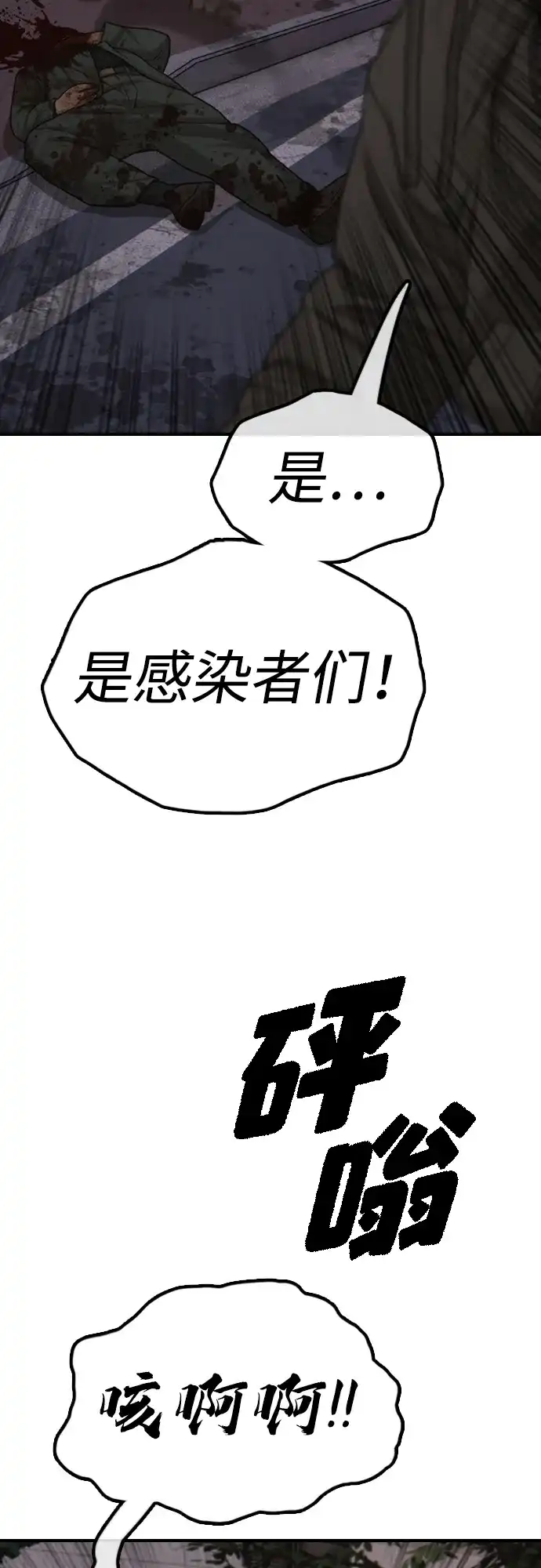 [第31话]安全地带-末日来袭-田善旭（第19张）