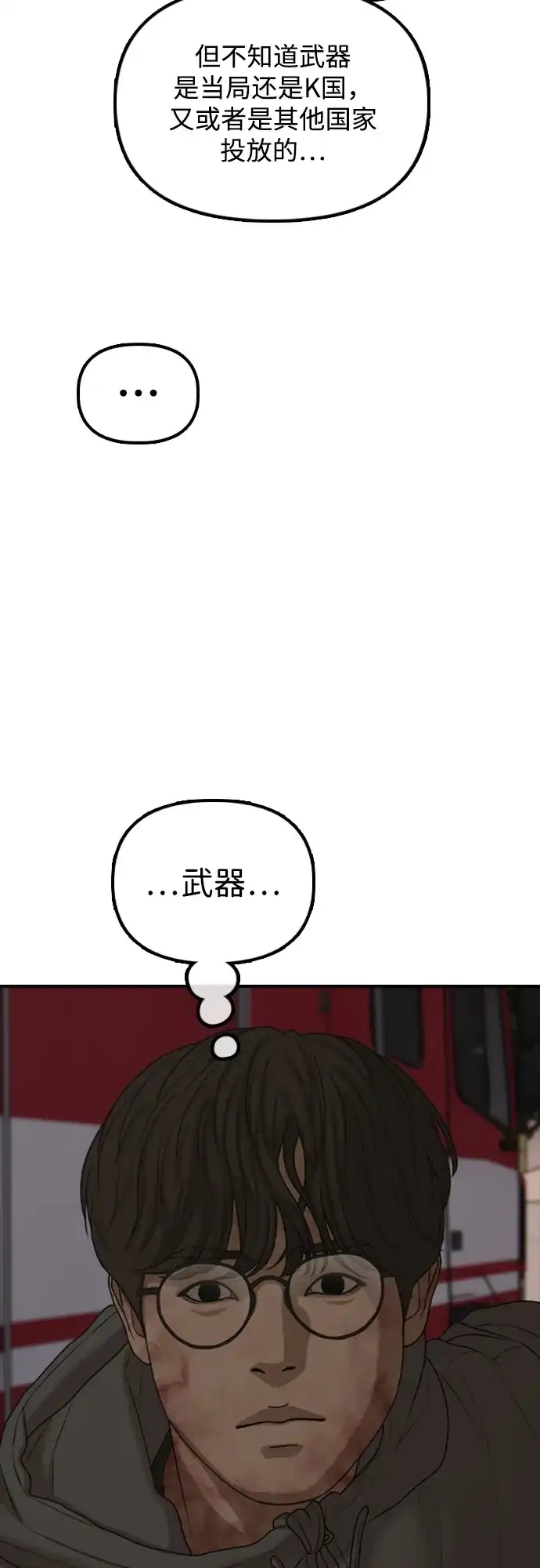 [第31话]安全地带-末日来袭-田善旭（第3张）