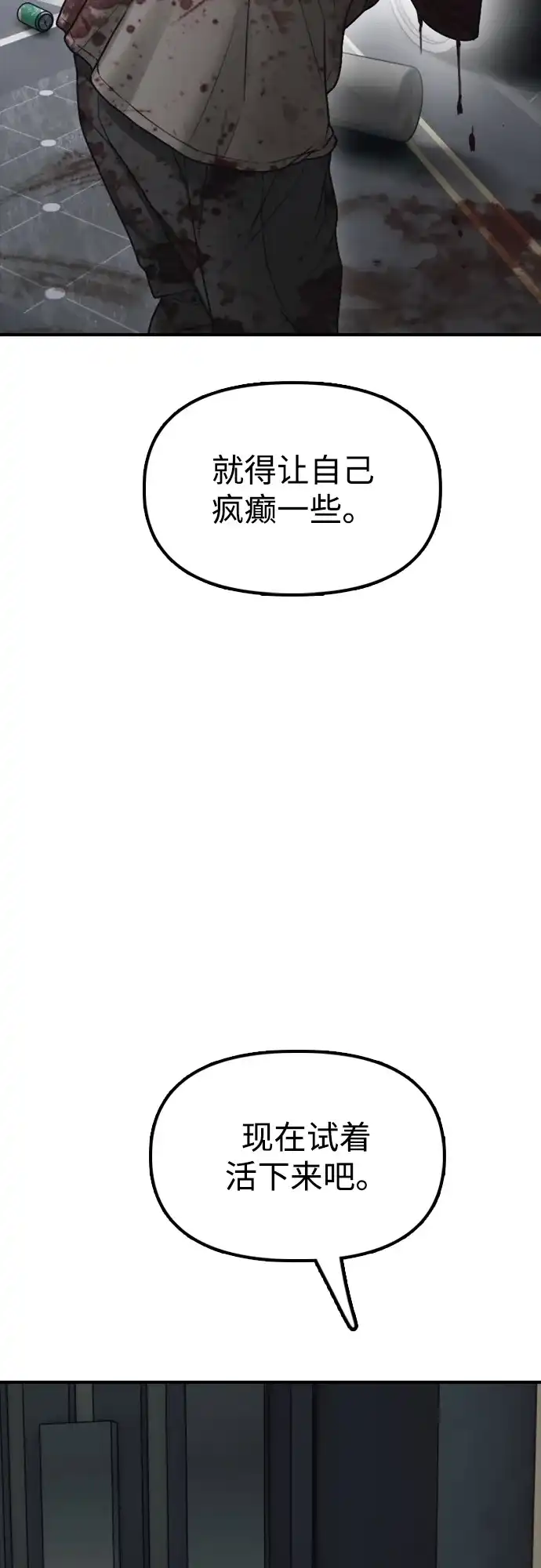 [第33话]潜入藏身处-末日来袭-田善旭（第5张）