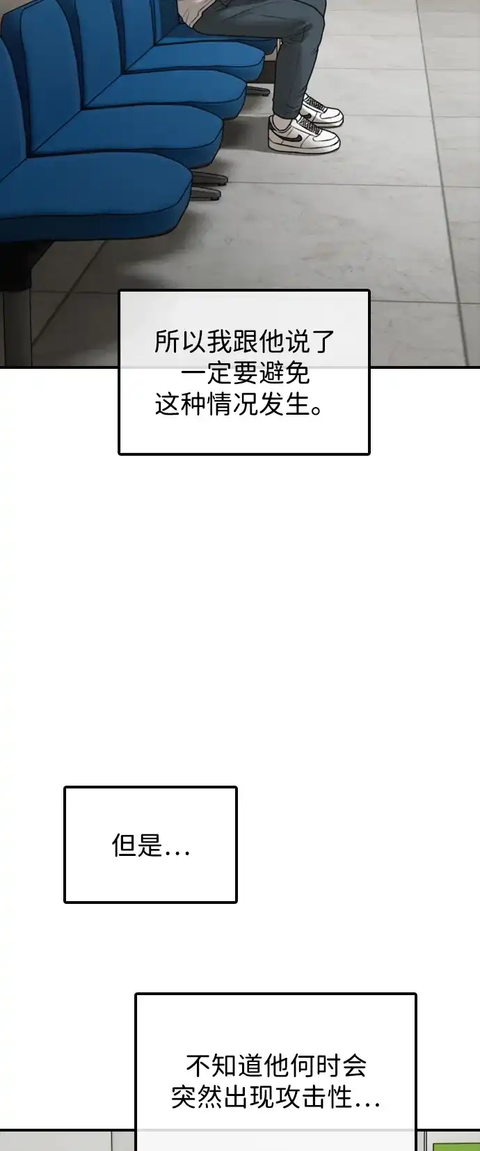 [第36话]艺娜的担忧-末日来袭-田善旭（第23张）