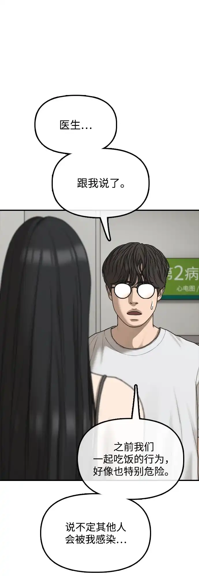 [第36话]艺娜的担忧-末日来袭-田善旭（第27张）