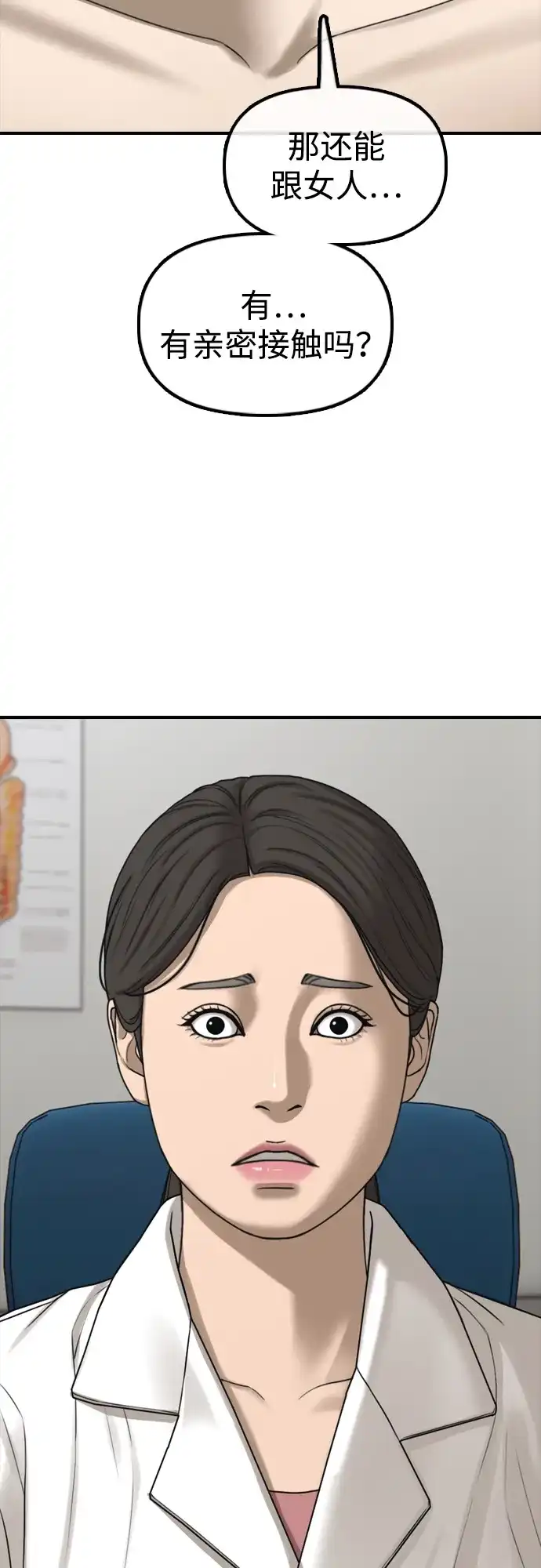 [第36话]艺娜的担忧-末日来袭-田善旭（第6张）