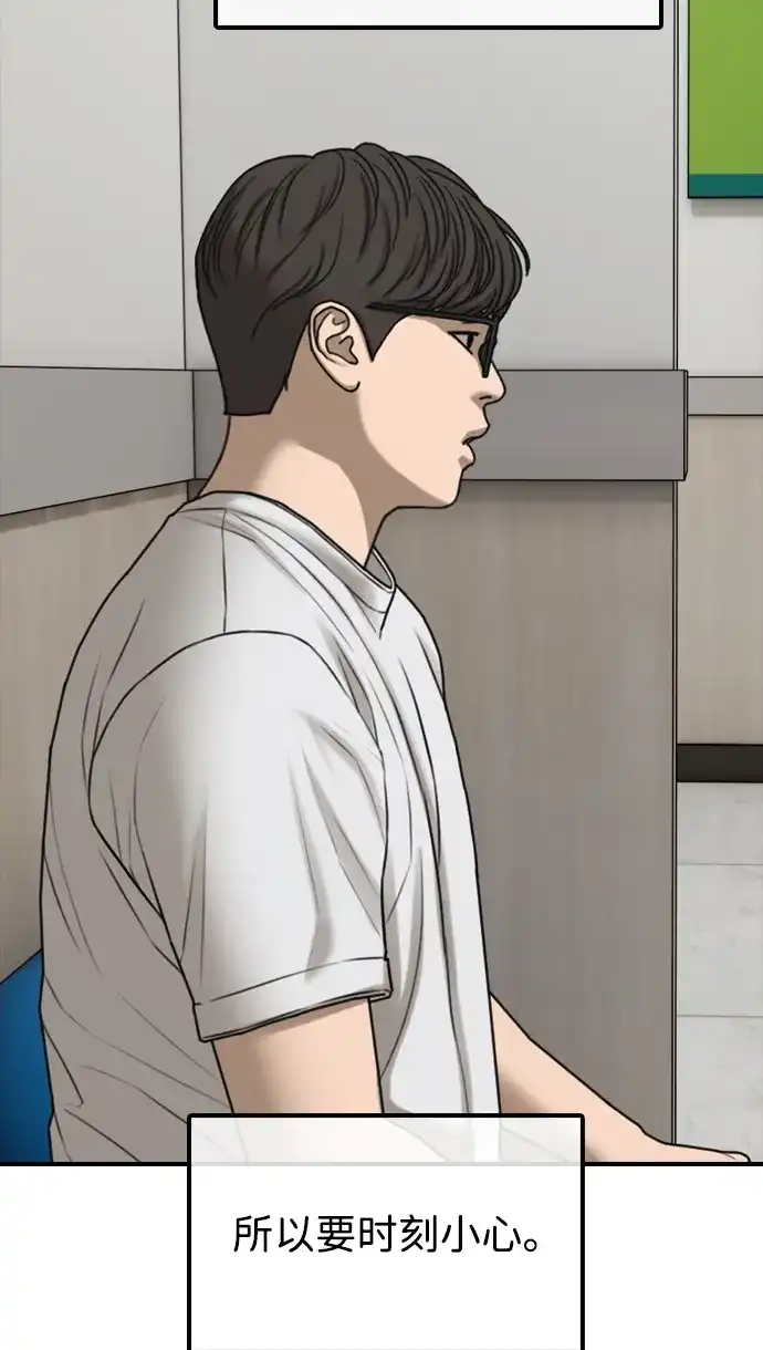 [第36话]艺娜的担忧-末日来袭-田善旭（第24张）