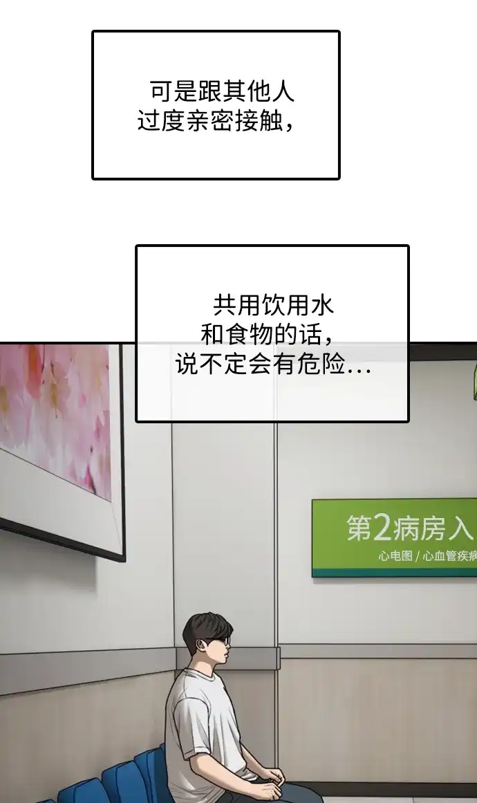 [第36话]艺娜的担忧-末日来袭-田善旭（第22张）
