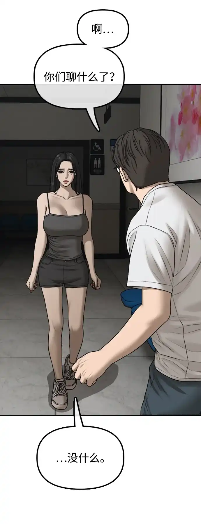 [第36话]艺娜的担忧-末日来袭-田善旭（第26张）